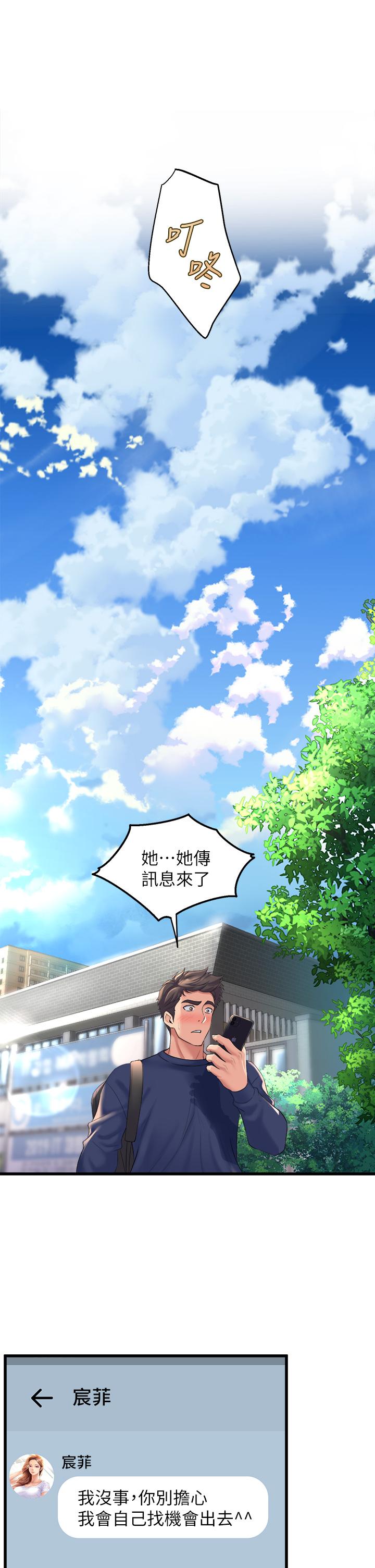 第24話-下次去我家做吧 - 第17.jpg页