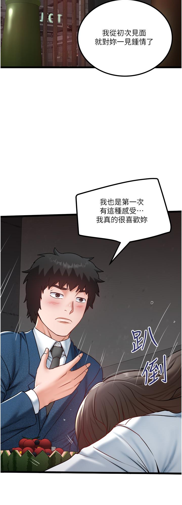 第40话-我可以给你一次「G」会 - 第16.jpg页