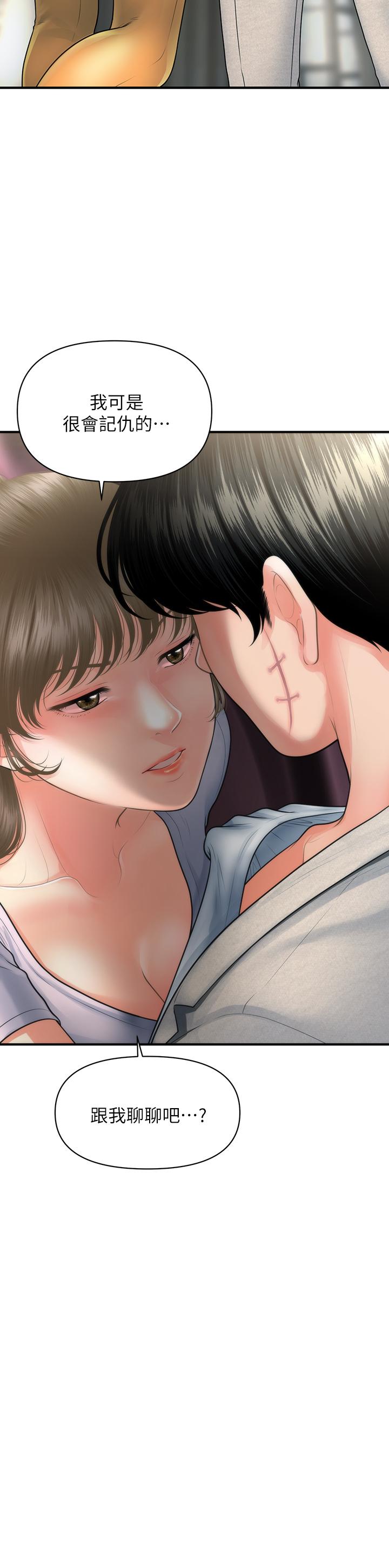 第88話-讓老公消氣的特別服務 - 第3.jpg页