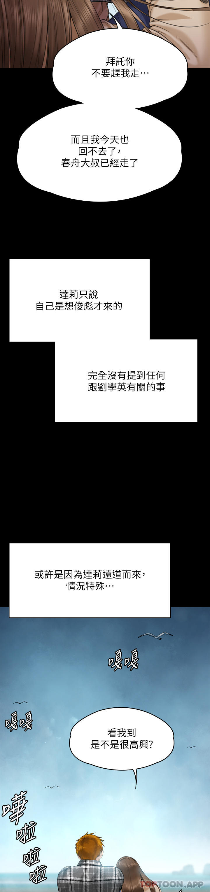 第268话-腿张开，我帮妳止痒 - 第53.jpg页