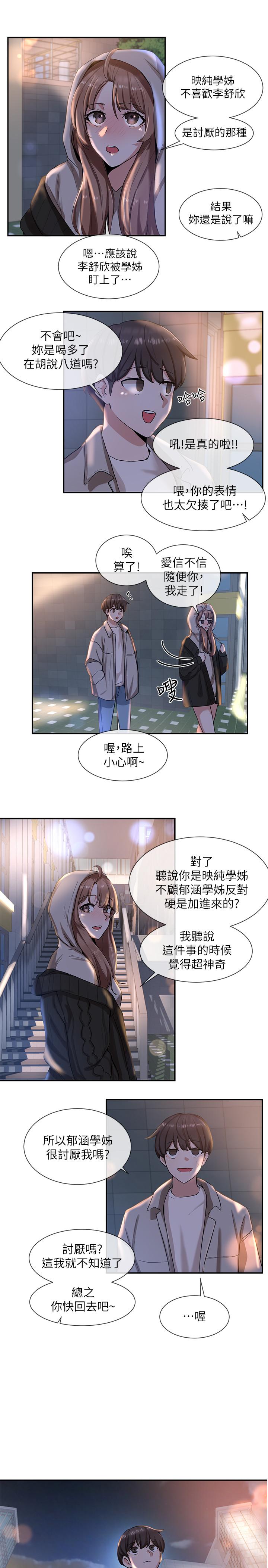 第9話-映純學姐的誘惑 - 第2.jpg页