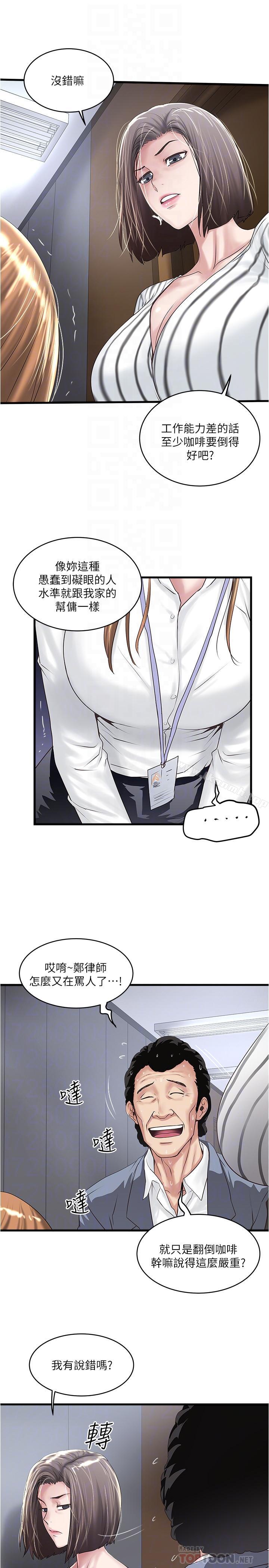 第56话-难道我怀了... - 第12.jpg页