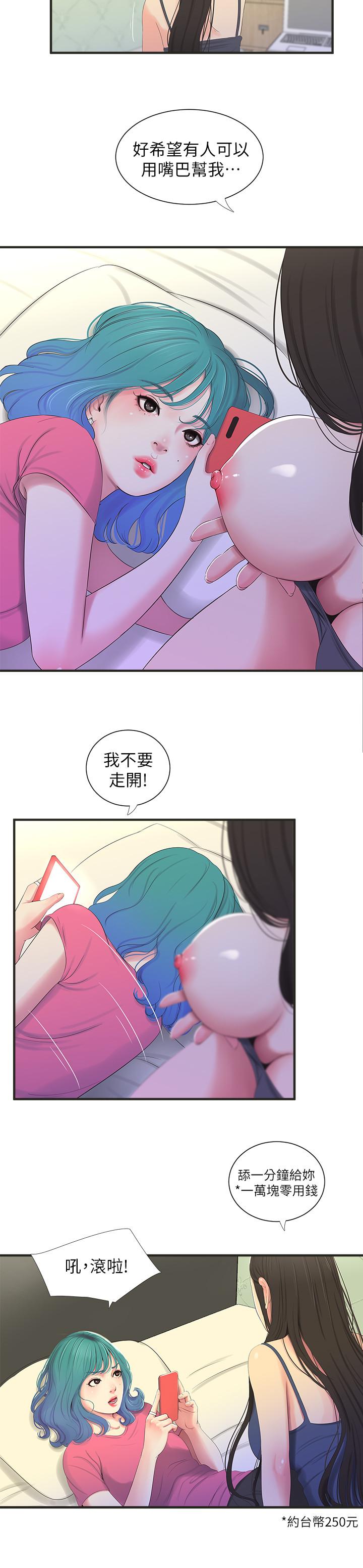 第18話-姐妹共享的私密行為 - 第13.jpg页