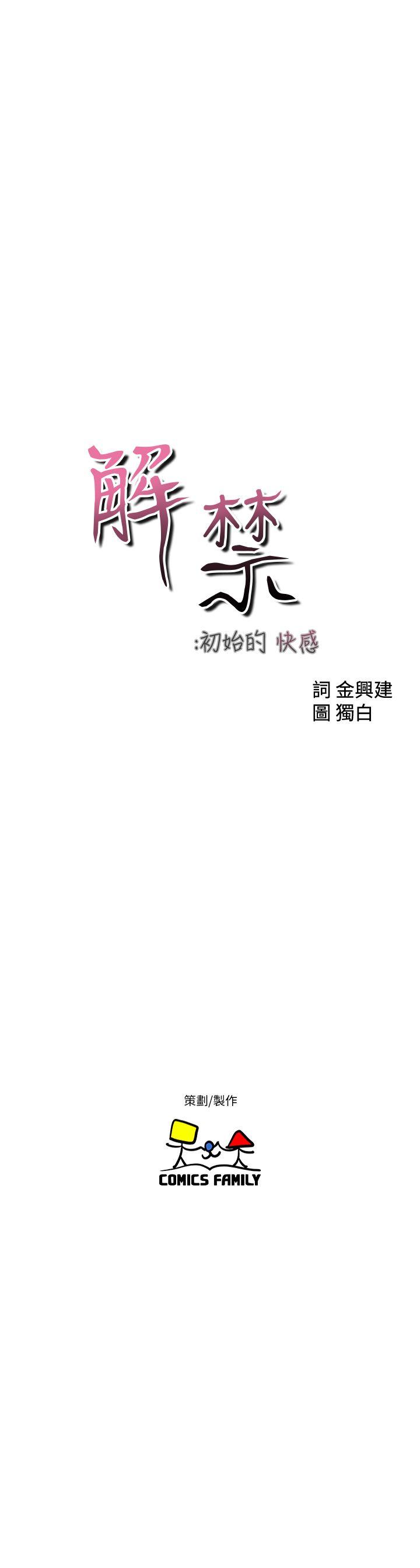 第95話-姐妹倆的危險暴衝 - 第12.jpg页