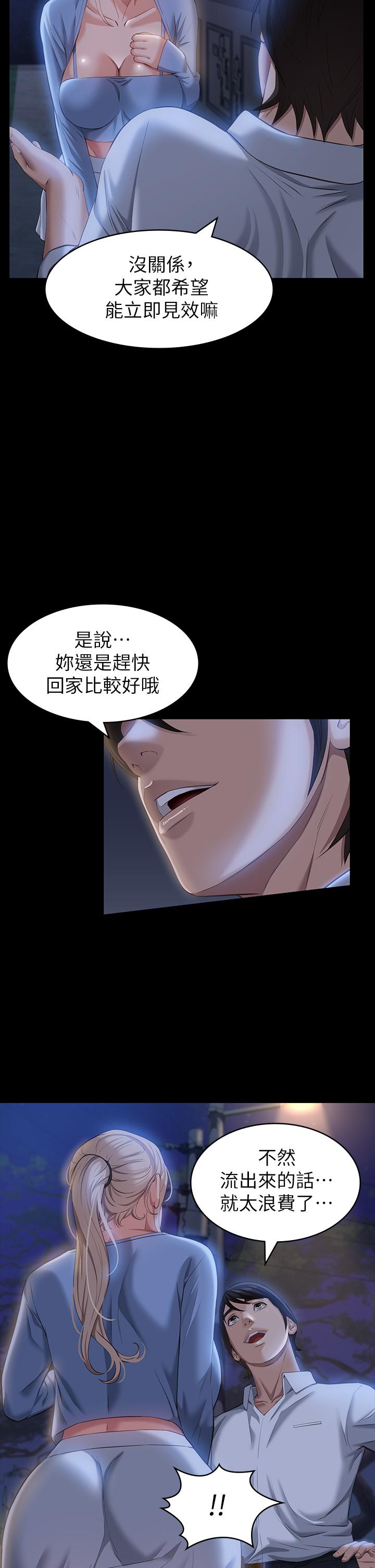 第22话-吞精后的惊人转变 - 第11.jpg页