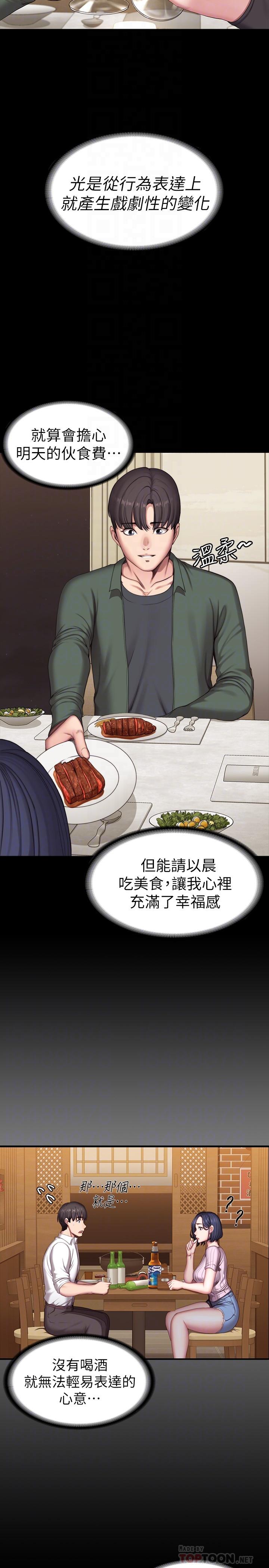 第93話-今天以晨會晚點回來 - 第14.jpg页