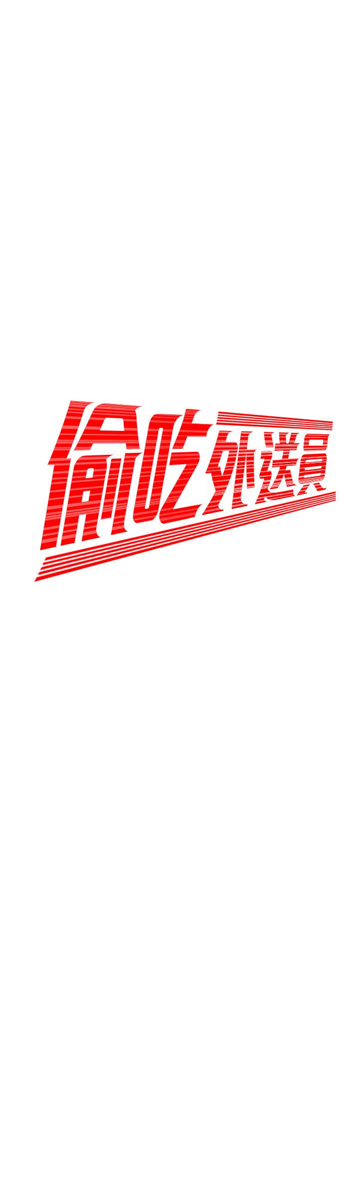 第41話-我可以抱你嗎 - 第2.jpg页