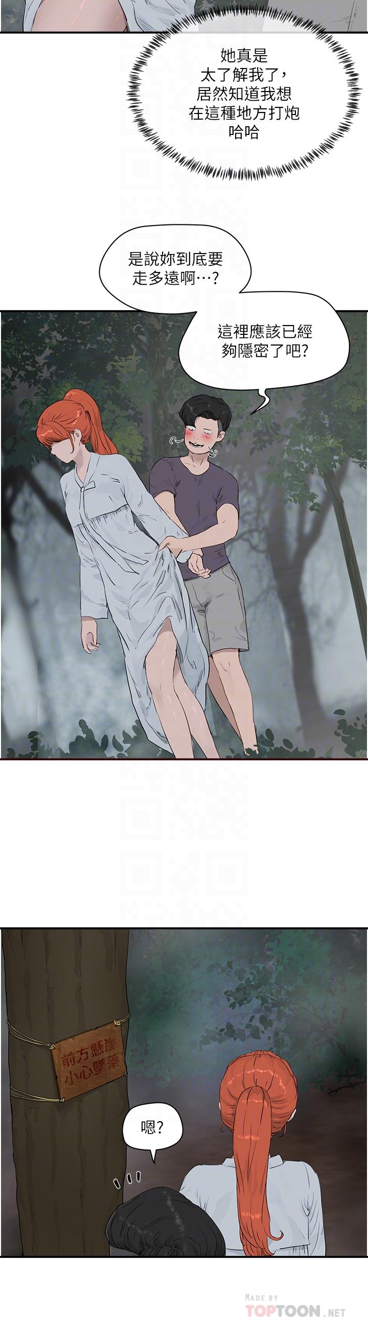 第35话-嫉妒的子涵 - 第4.jpg页