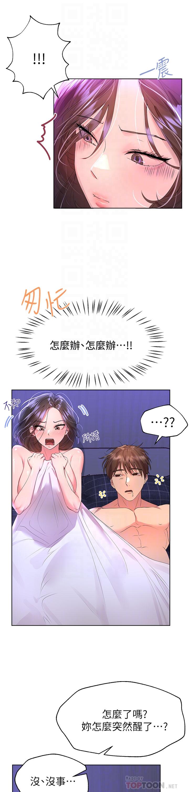 第40話-鮑魚裡面也要洗乾淨 - 第6.jpg页