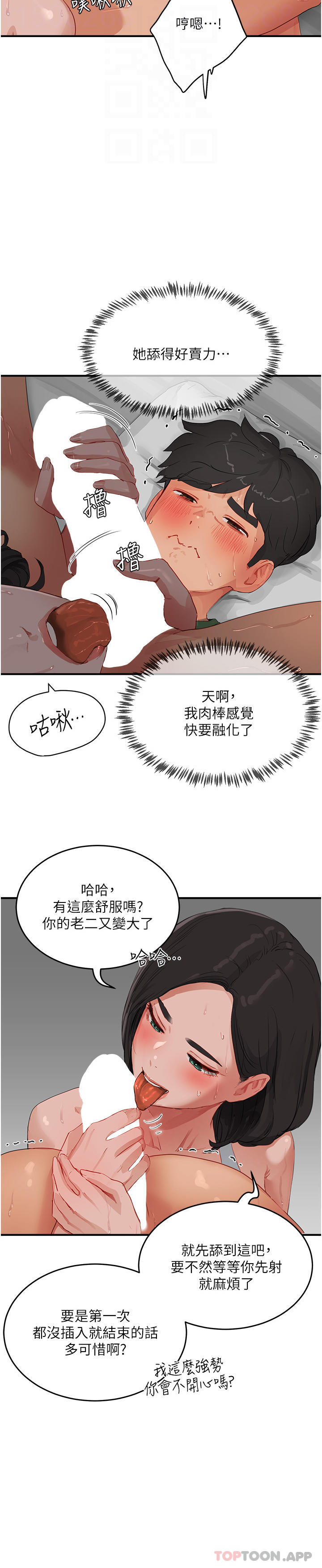 第58话-用肉棒赎罪 - 第27.jpg页