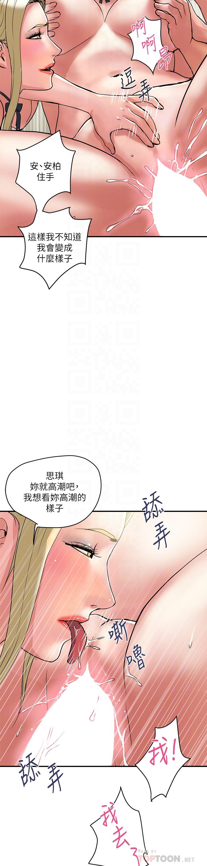 第55话-最终话-不使用香水的疯狂性爱趴... - 第6.jpg页