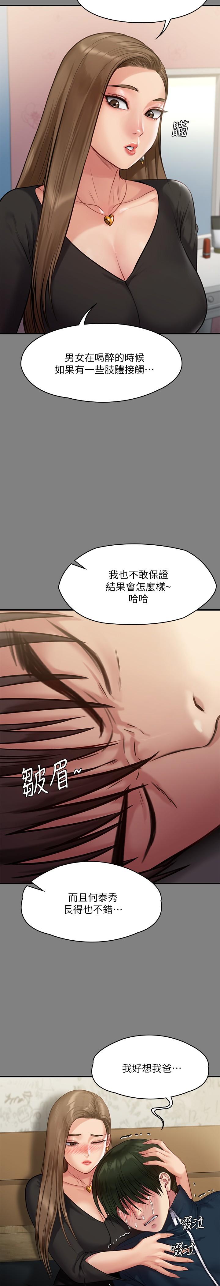 第218話-色魔女兒的花言巧語 - 第23.jpg页