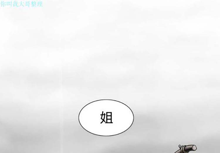 美人为馅 第 24 话 第3页