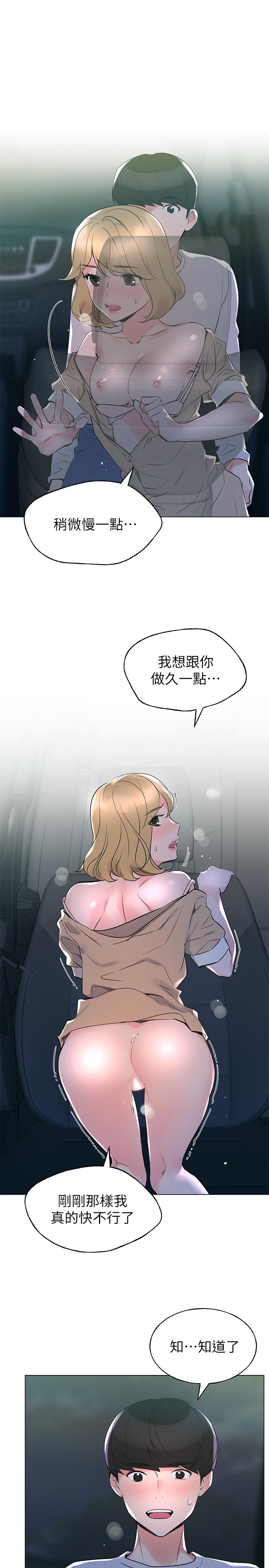 第76話-領會了性愛的樂趣 - 第17.jpg页