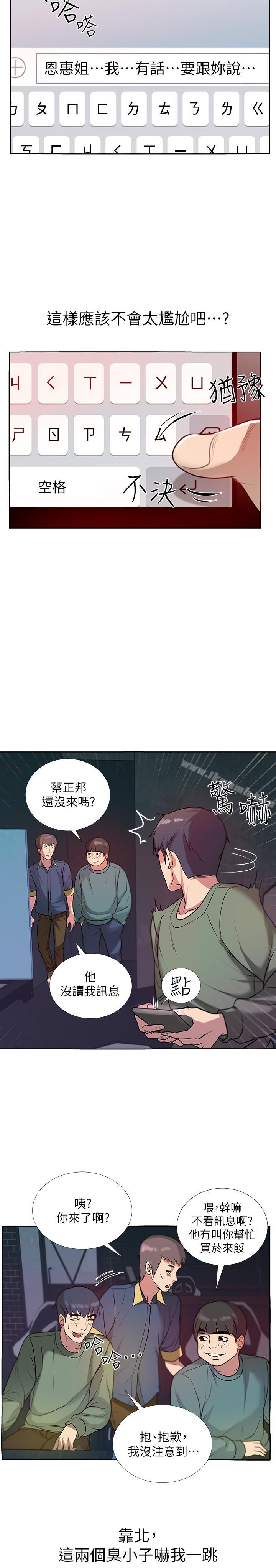 第8话-去要求恩惠姐跟我上床吧 - 第15.jpg页