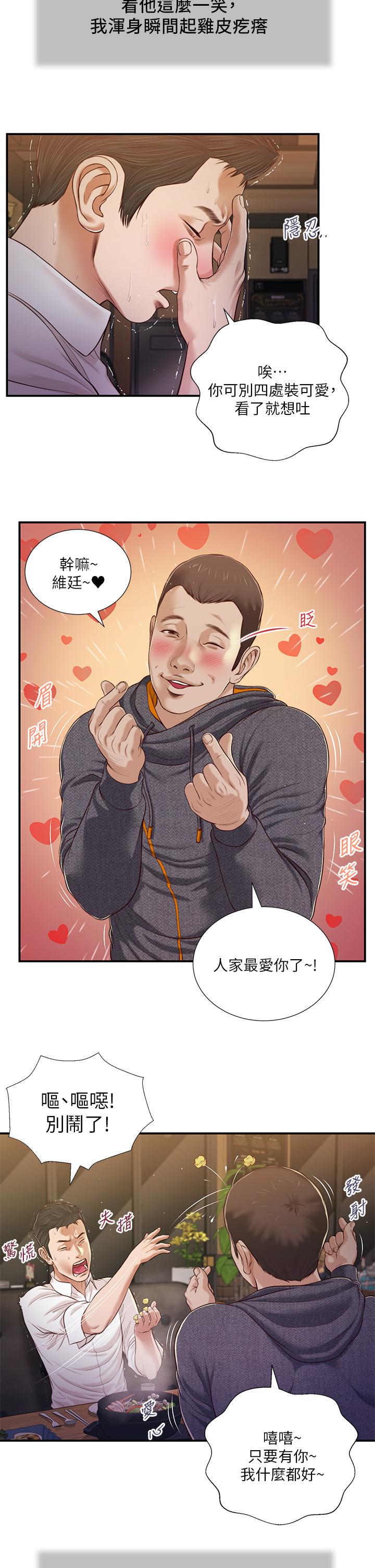 第84话-我家又出事了吗 - 第20.jpg页