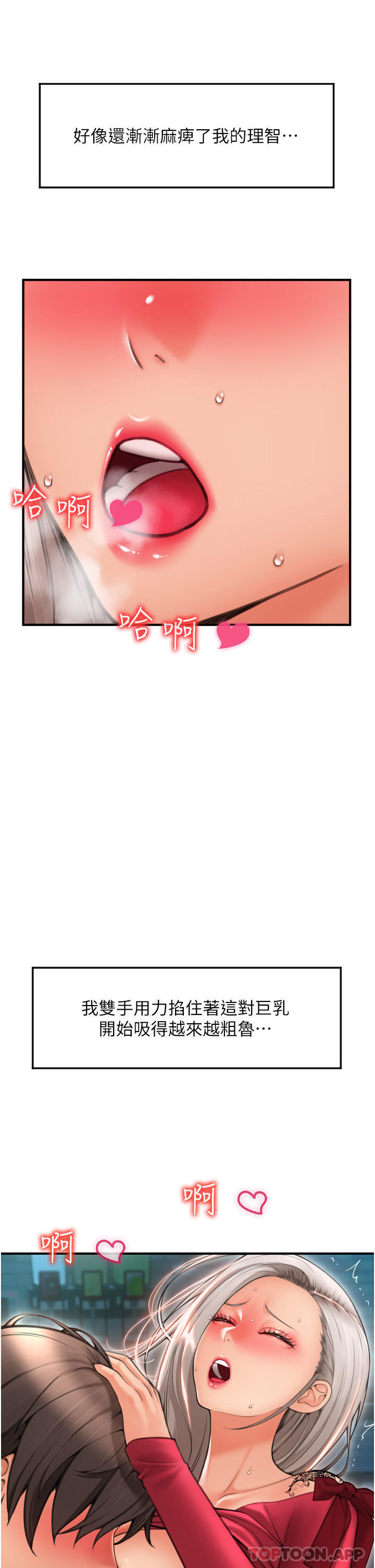 第8话-称霸天下的豪乳 - 第47.jpg页