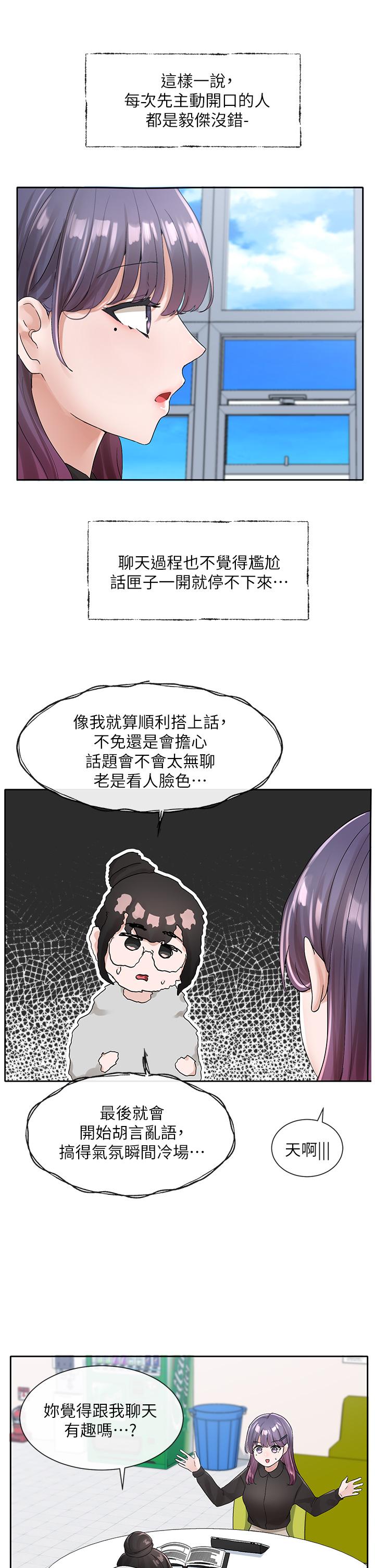 第99話-跟我在一起好玩嗎 - 第30.jpg页