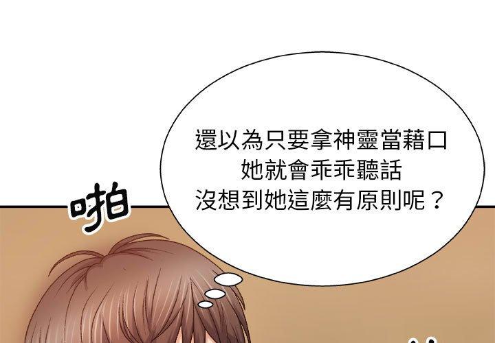 我體內的那個祂 第10话 第1页