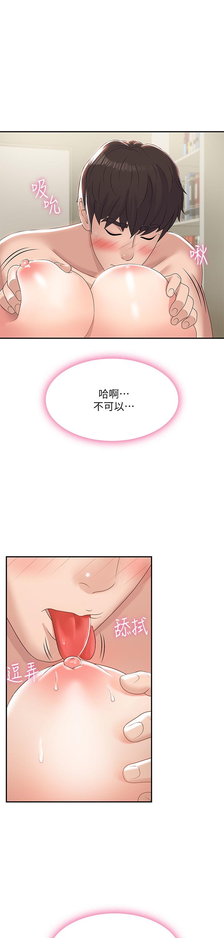 第6話-我不會放進去（才怪） - 第25.jpg页