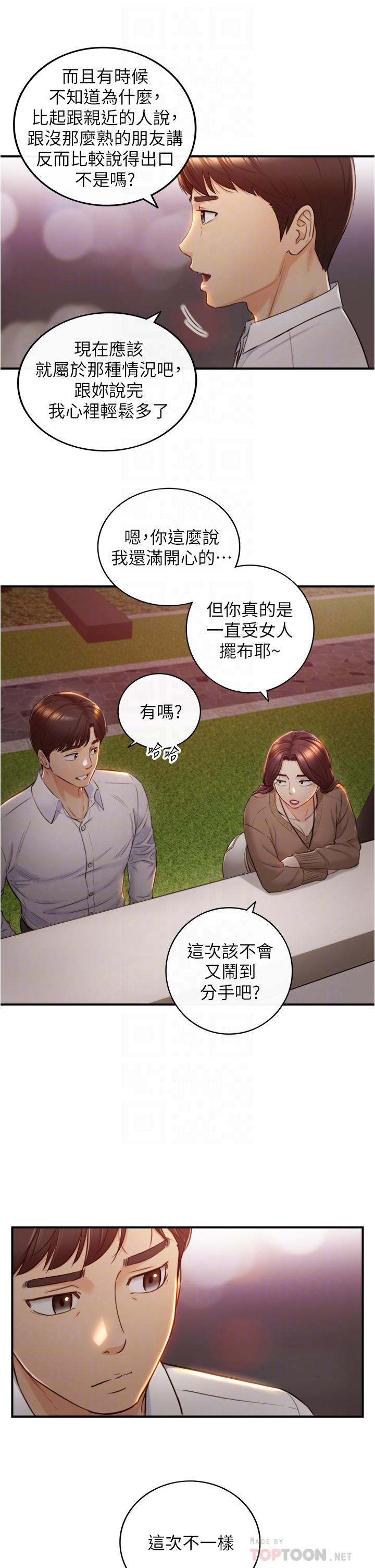 第101話-昨晚到底發生了什麼事 - 第10.jpg页