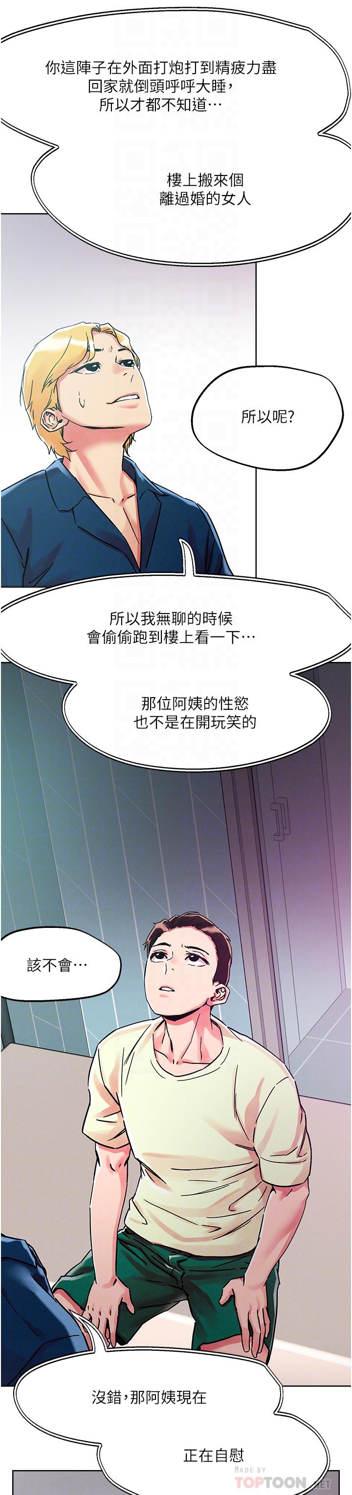 第78话-新来的饥渴邻居 - 第12.jpg页