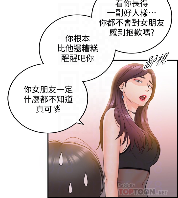 第19話-幫我找個會玩的小姐 - 第15.jpg页