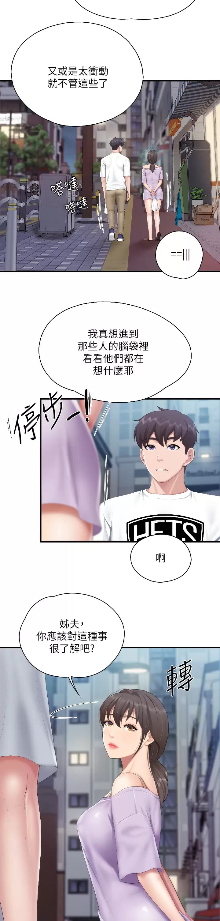 第44話-探索彼此契合度 - 第13.jpg页
