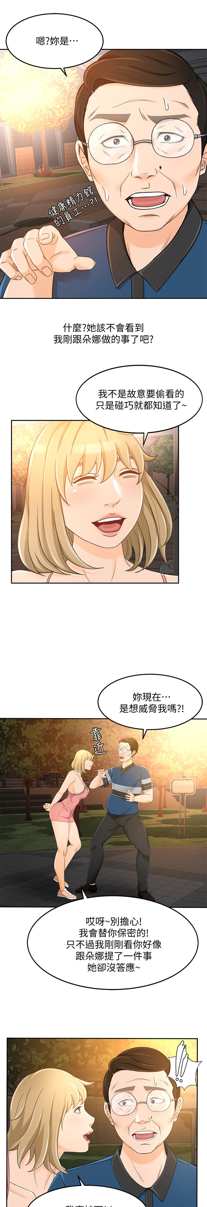 第18话-陷入危机的文琪 - 第15.jpg页