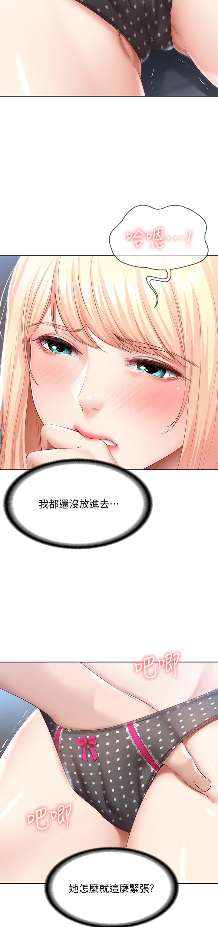 第62話-培琳可口的酥胸 - 第25.jpg页