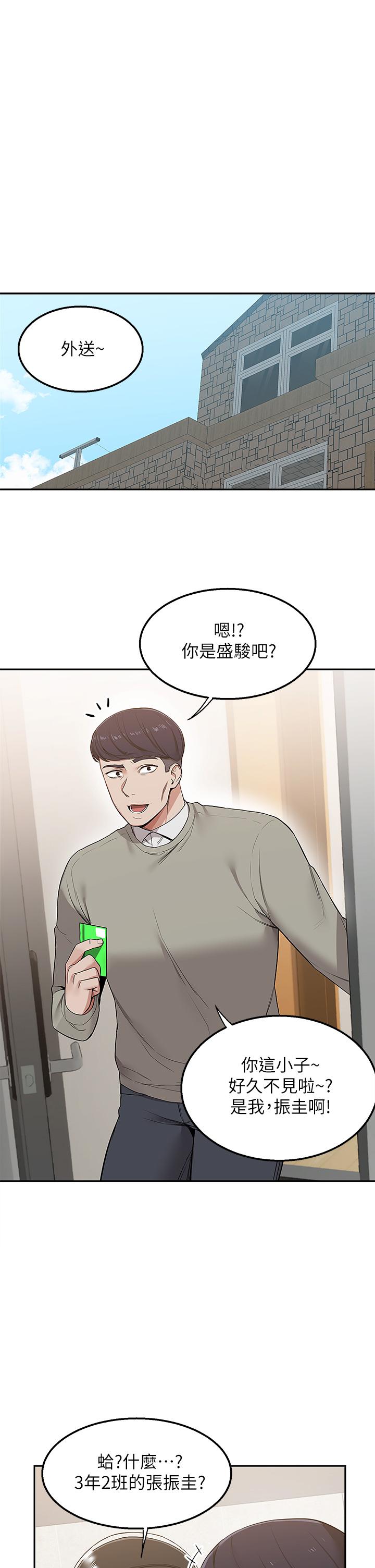 第1話-多姿多彩的外送生活 - 第2.jpg页