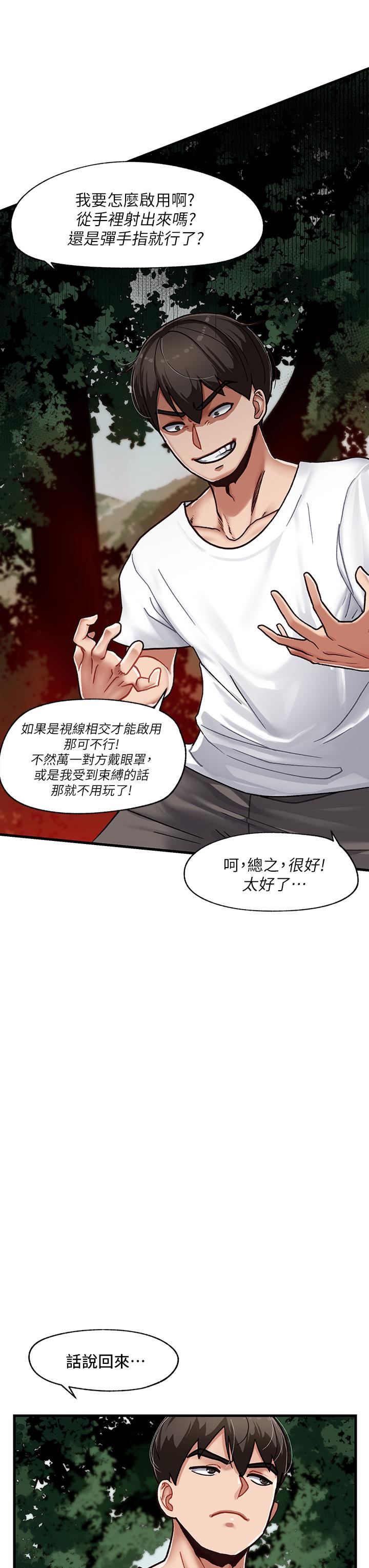 第1話-我穿越到異世界了？ - 第28.jpg页