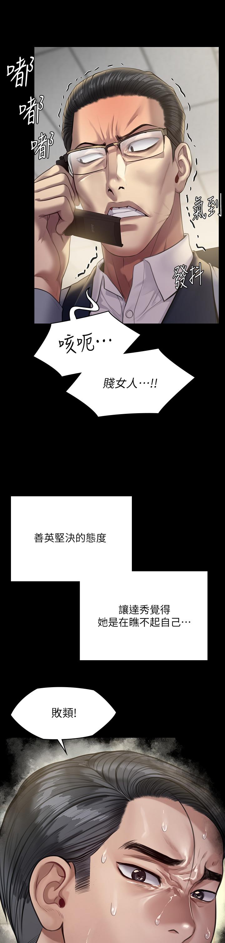 第250話-戲弄兩個女人的劉達秀 - 第24.jpg页