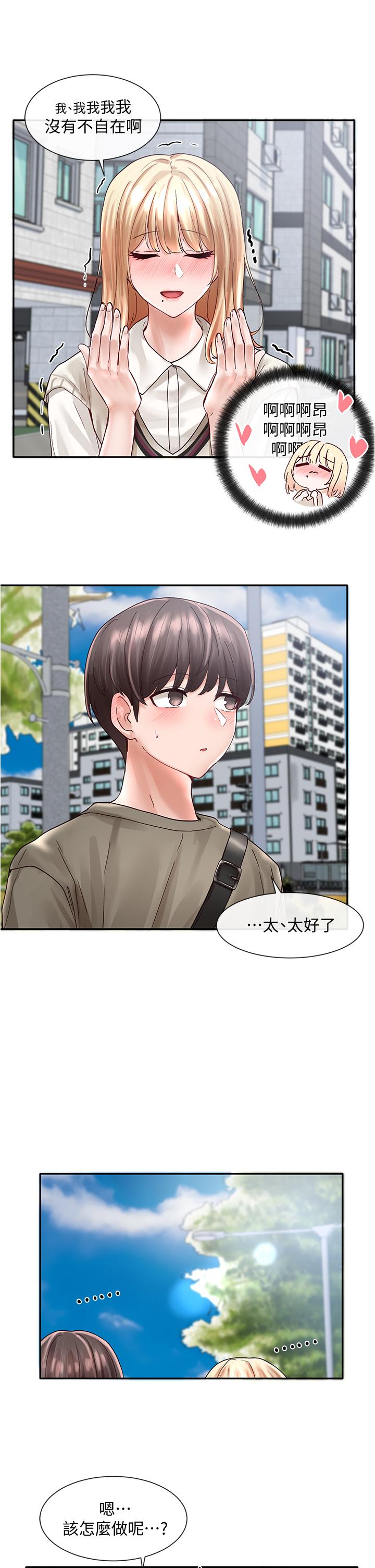 第70話-怎麼辦，我好像是變態 - 第37.jpg页