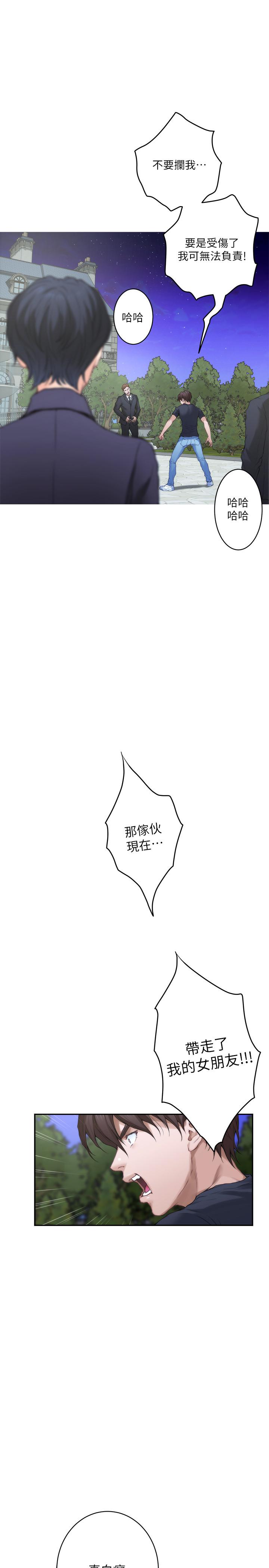 第88话-小桃，接受我吧 - 第32.jpg页