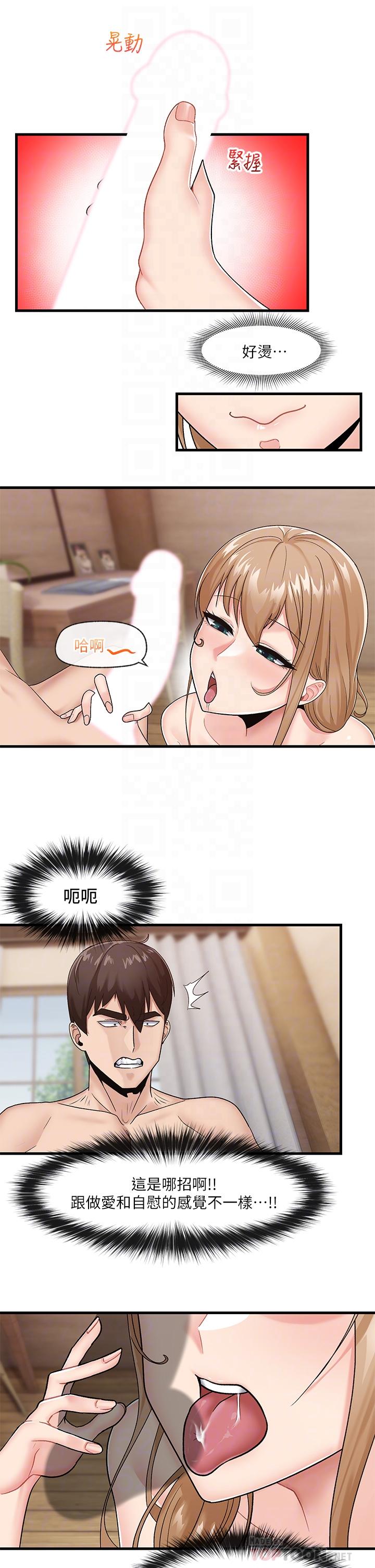 第10話-我想要你的肉棒 - 第6.jpg页