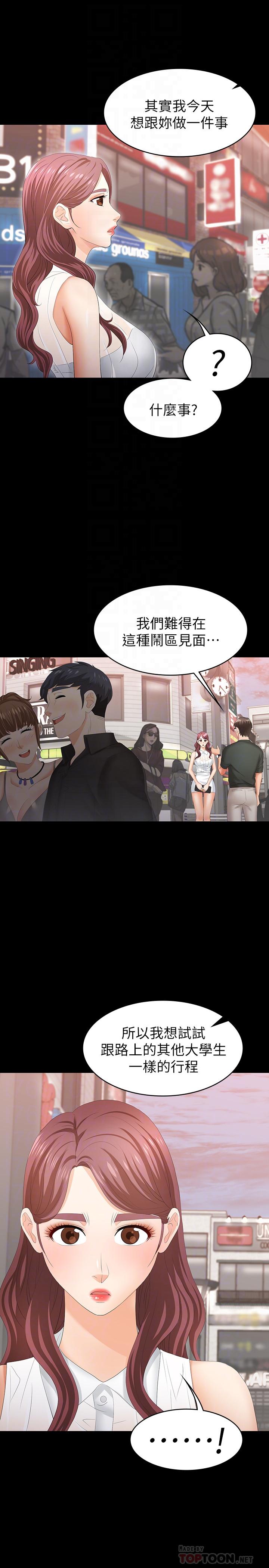 第19話-馴服世茵的徐教授 - 第12.jpg页