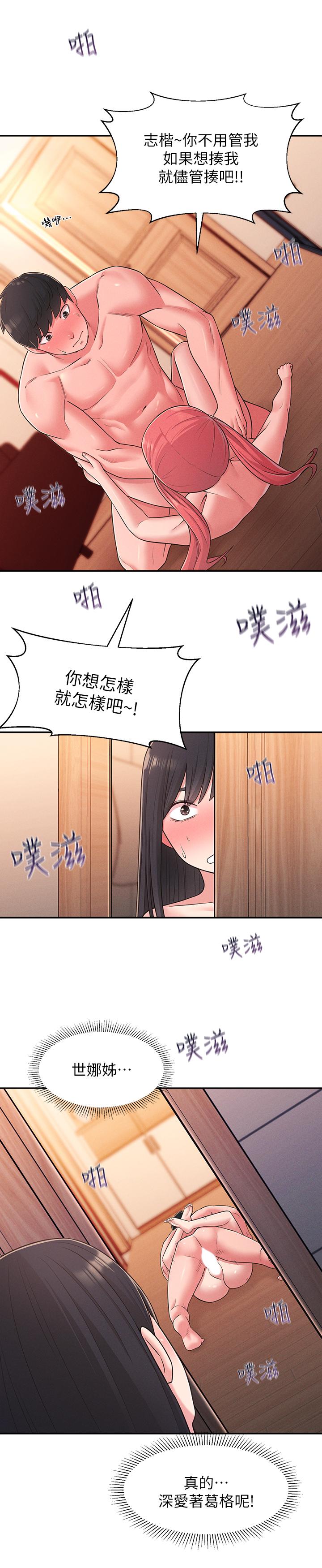 第23话-与佳蓝的混乱关係 - 第28.jpg页