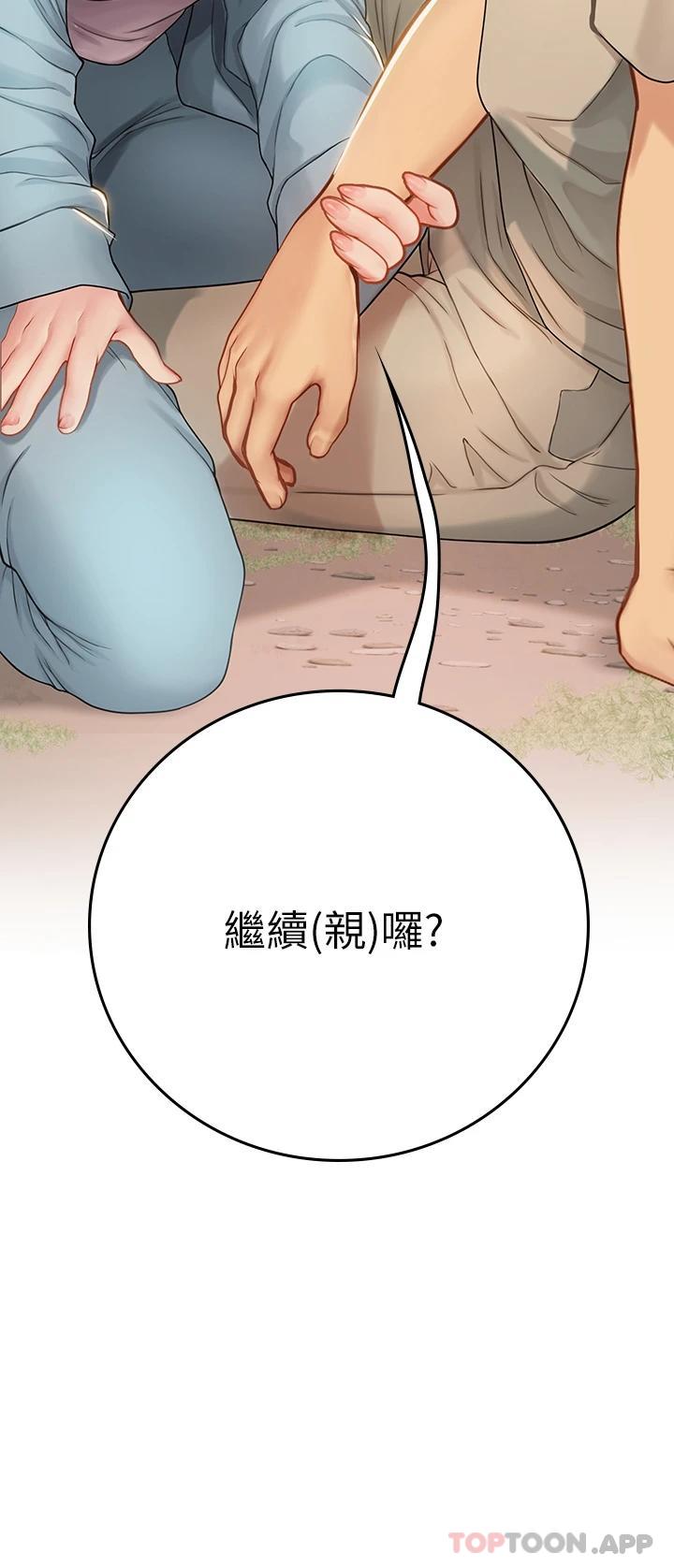 第29话-贯穿下腹的大肉棒 - 第10.jpg页