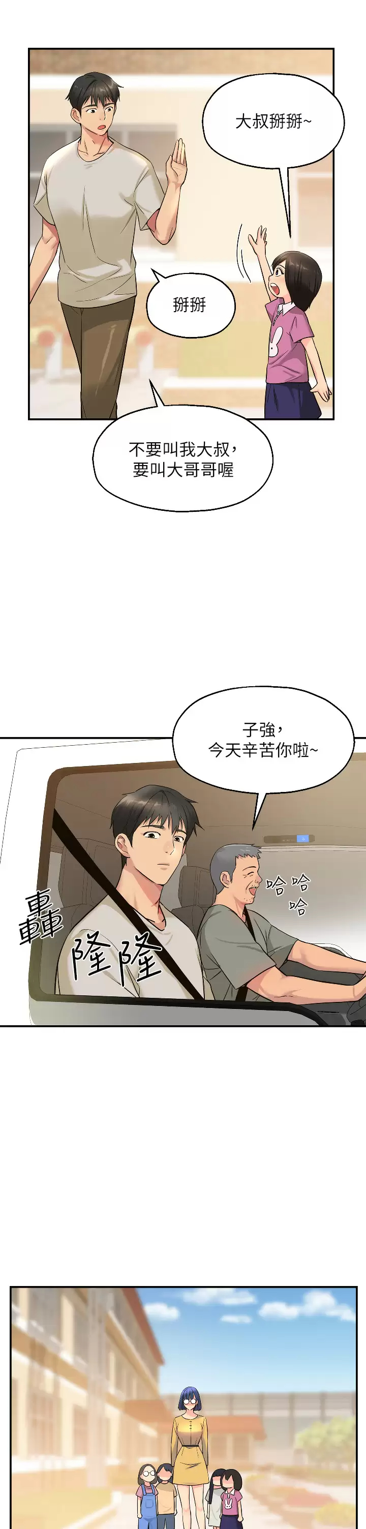 第12话-害怕被看穿的欣茹 - 第28.jpg页