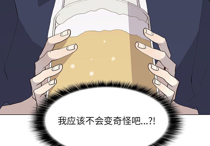 野性之城 第 28 话 第3页