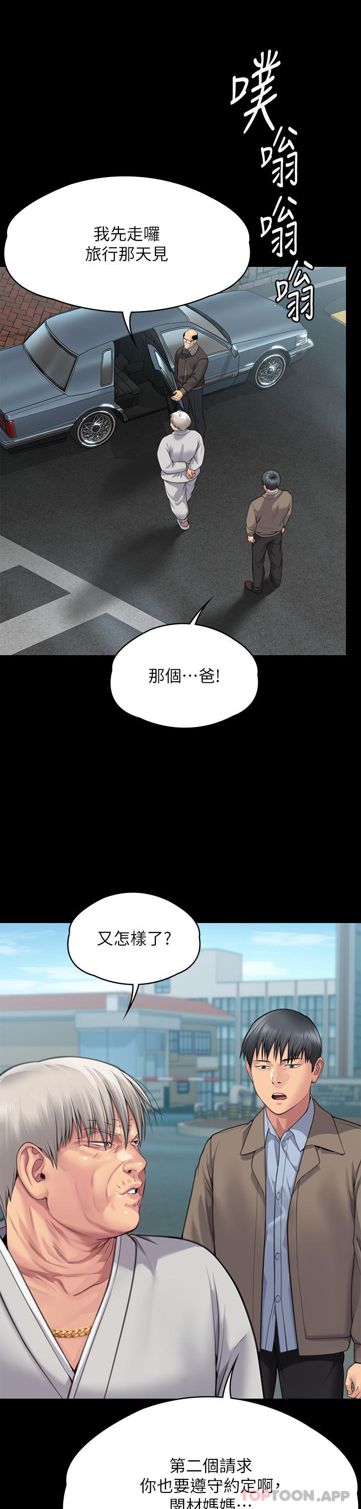 第279话-纸终究包不住火 - 第29.jpg页