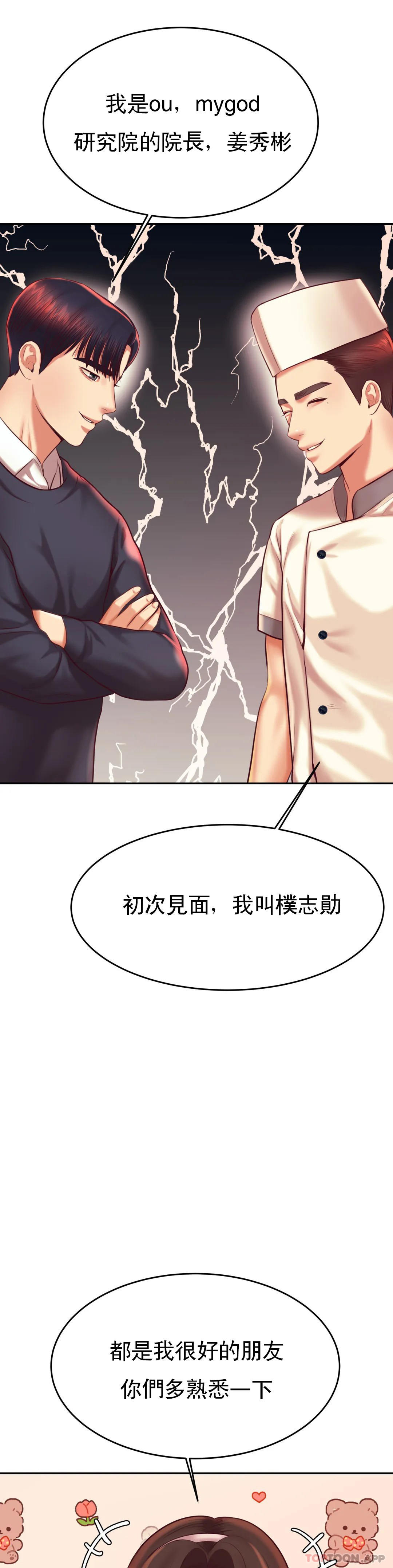 第29话-尝到了新的味道 - 第18.jpg页