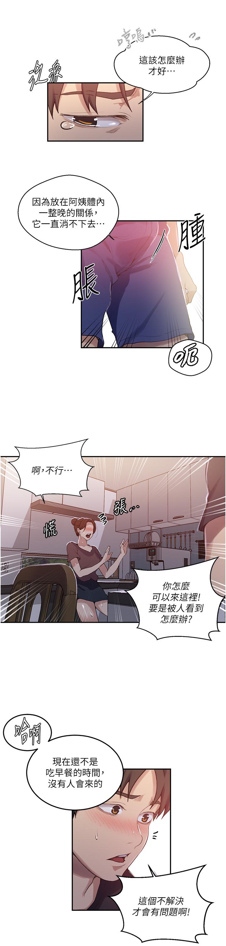 第173话-光天化日之下在厨房开干 - 第15.jpg页