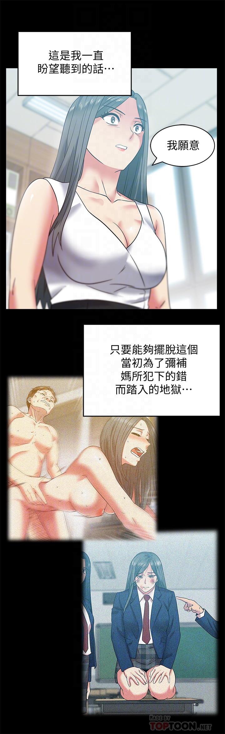 第71话-不断涌上的背叛感和怒意 - 第16.jpg页