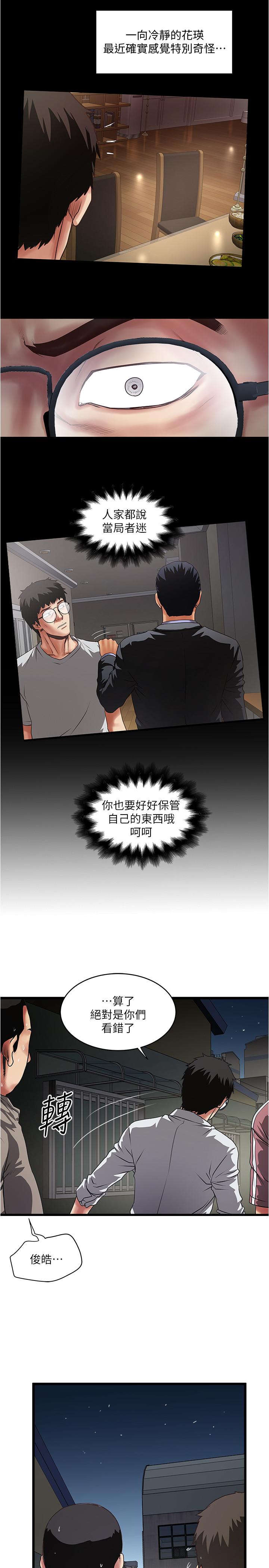 第80话-从一开始就有计划的接近 - 第13.jpg页