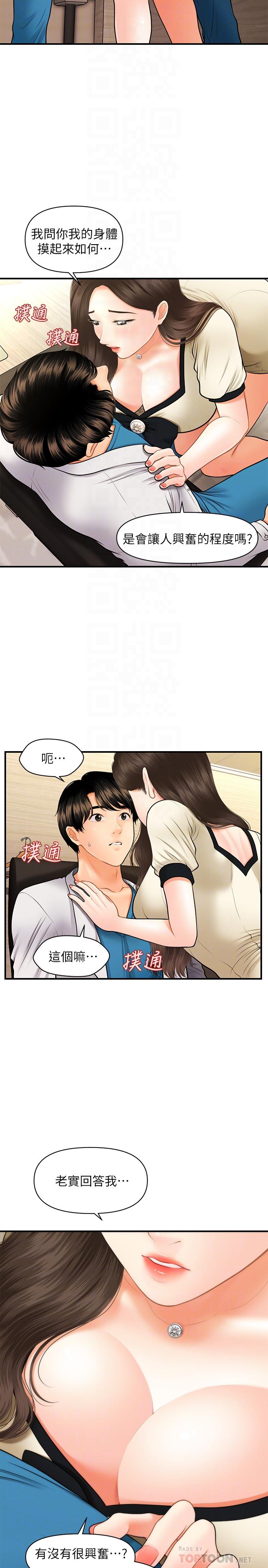 第25話-積極勾引成功的立嫻？ - 第4.jpg页