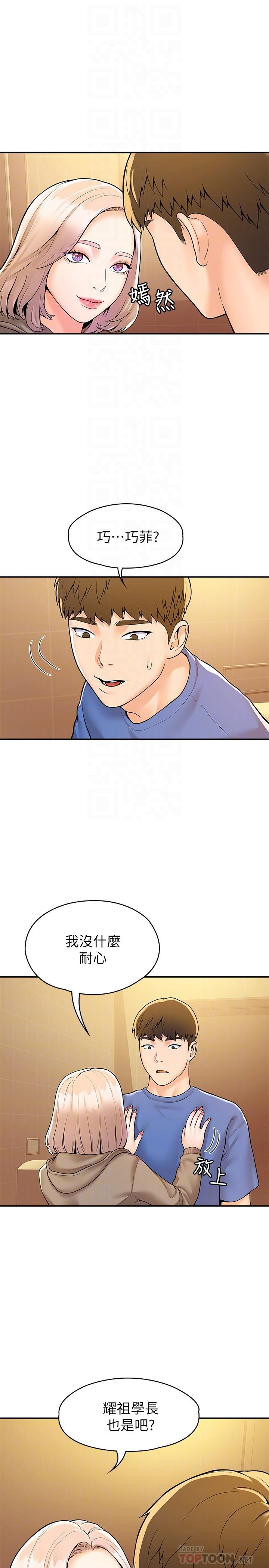 第56話-令人硬硬的絲襪 - 第4.jpg页