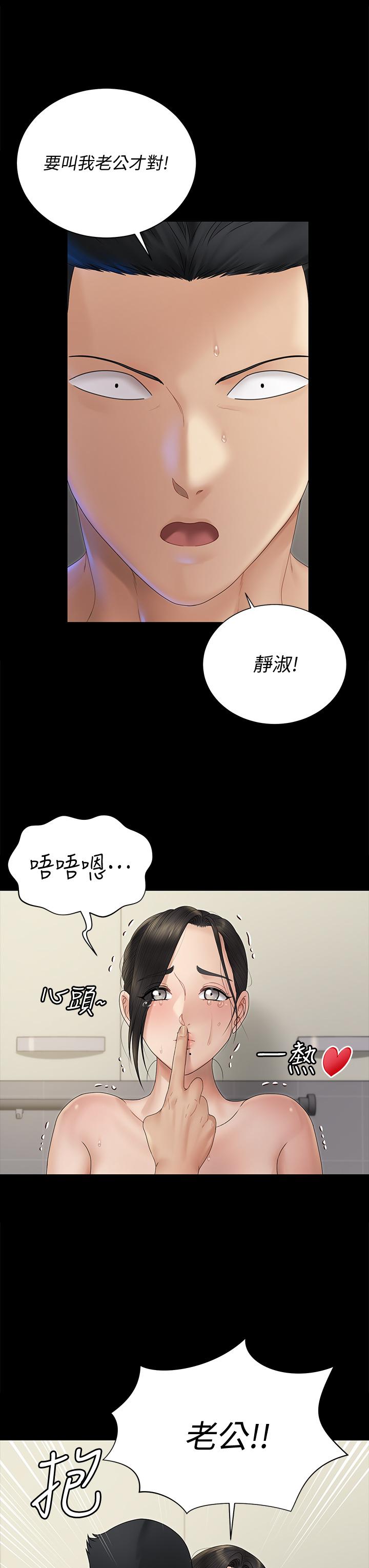 第164話-要求內射的敏晶 - 第11.jpg页
