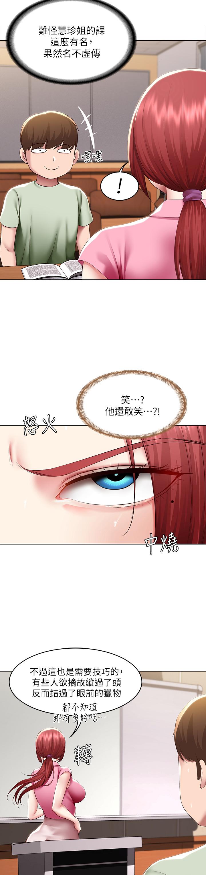 第108話-和性感女教授一對一補課 - 第20.jpg页